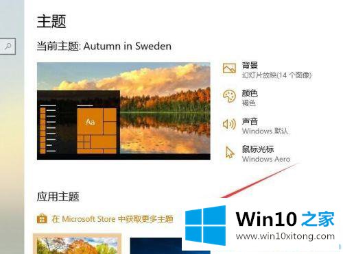 win10下载桌面主题的处理方法