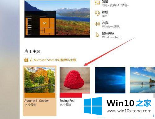 win10下载桌面主题的处理方法