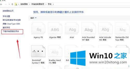 win10系统下载所有语言字体的详细解决方法