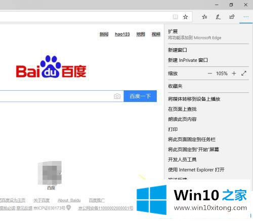 win10系统自带浏览器下载的具体操作要领