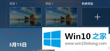 win10系统下如何创建新桌面的详细解决要领