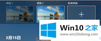 win10系统下如何创建新桌面的详细解决要领