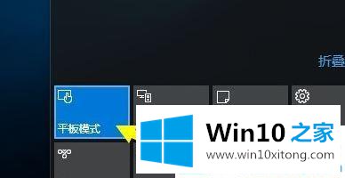 Win10切换和退出平板模式的完全解决举措