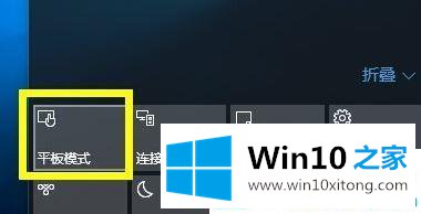 Win10切换和退出平板模式的完全解决举措