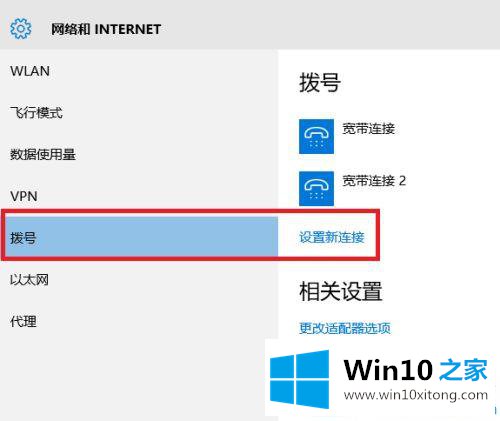 win10系统怎么连宽带上网的方式