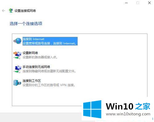 win10系统怎么连宽带上网的方式