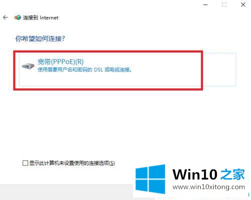 win10系统怎么连宽带上网的方式