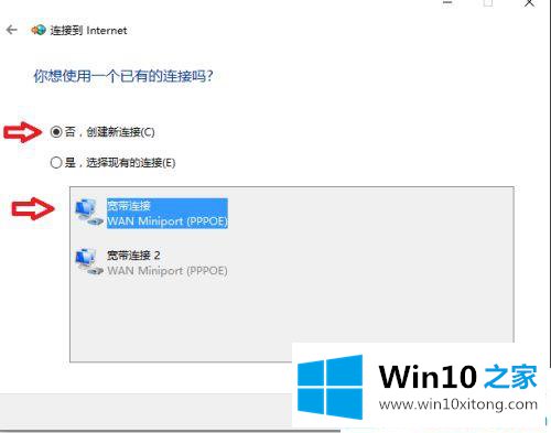 win10系统怎么连宽带上网的方式