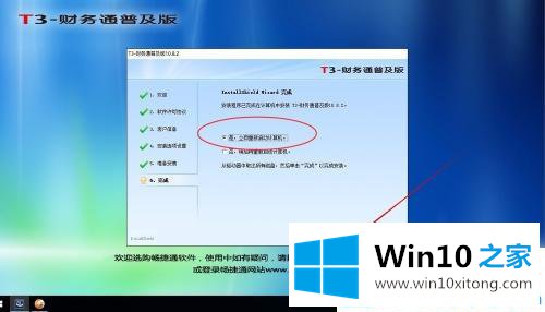 win10系统安装用友t3的详细解决方式