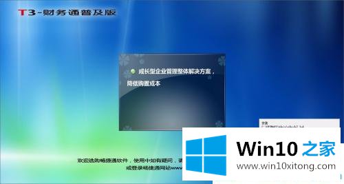 win10系统安装用友t3的详细解决方式