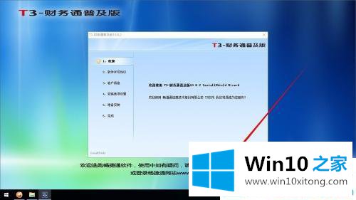 win10系统安装用友t3的详细解决方式