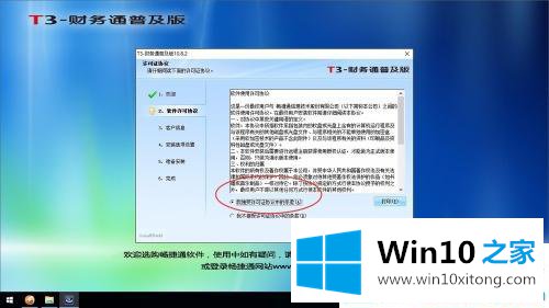 win10系统安装用友t3的详细解决方式