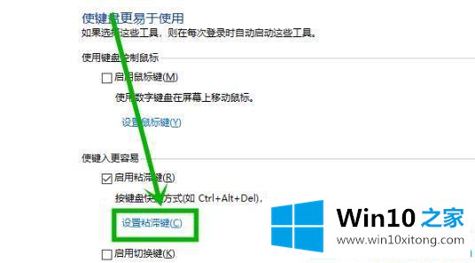 win10系统粘滞键怎么取消的完全解决法子