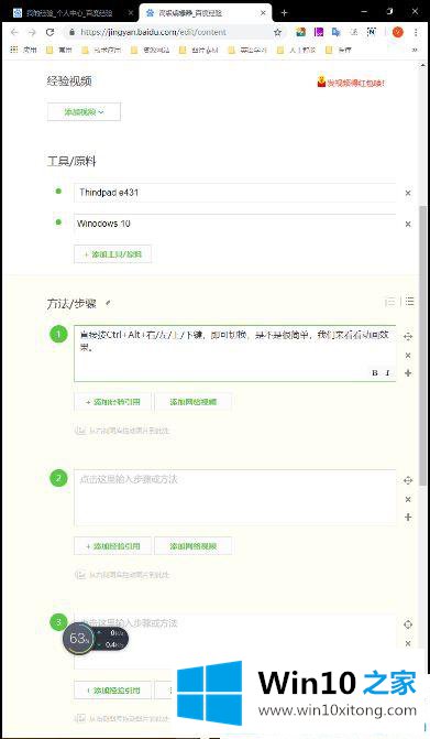 win10怎么设置旋转屏幕快捷键的图文方法