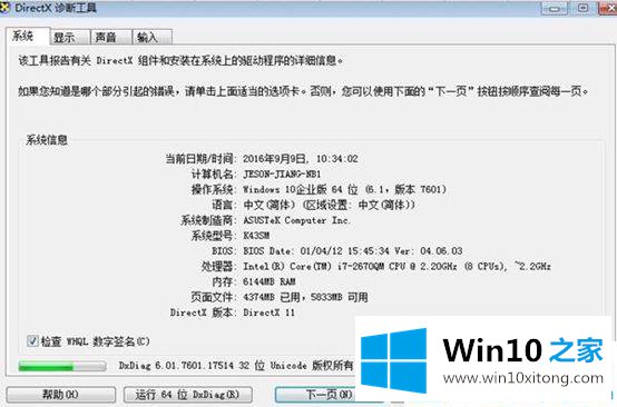 win10查看电脑型号的操作介绍