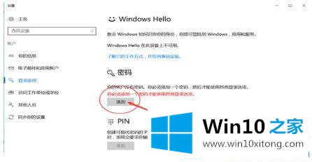 win10电脑桌面锁屏密码怎么设置的详尽处理要领