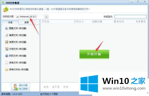 Win10系统误删回收站文件的处理要领