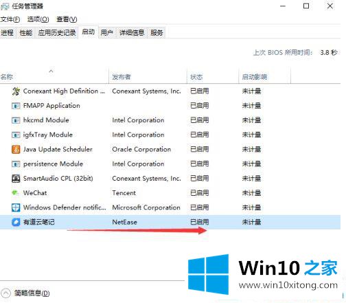 win10系统关闭开机启动软件的具体处理步骤