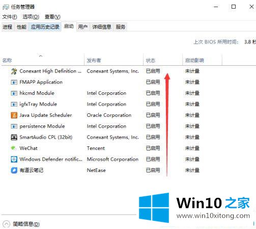 win10系统关闭开机启动软件的具体处理步骤