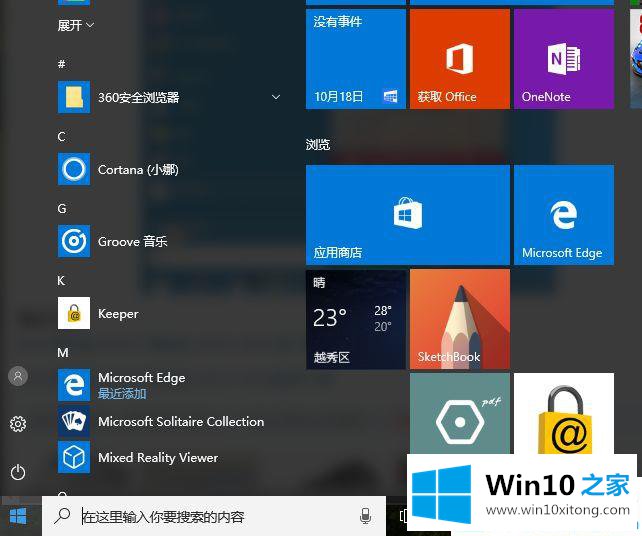 win10系统鼠标点开始菜单没反应的具体解决伎俩