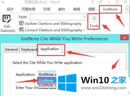 win10系统下endnote不能用的具体办法