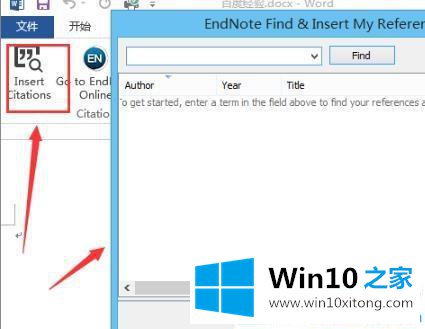 win10系统下endnote不能用的具体办法