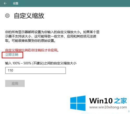 Win10系统自定义缩放屏幕比例的完全解决办法