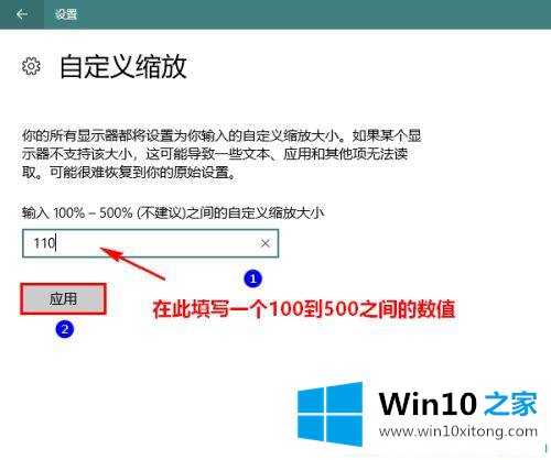 Win10系统自定义缩放屏幕比例的完全解决办法
