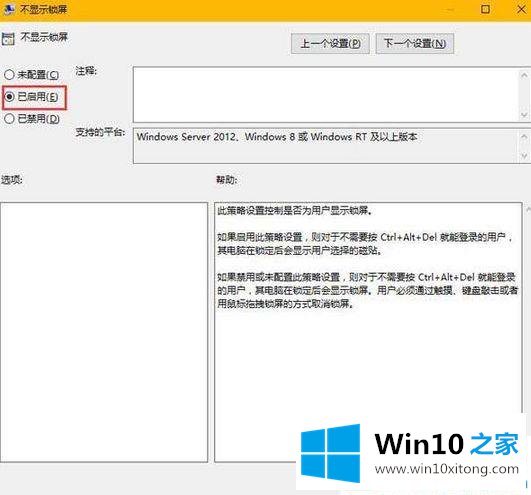 win10跳过锁屏界面直接进入桌面的解决教程