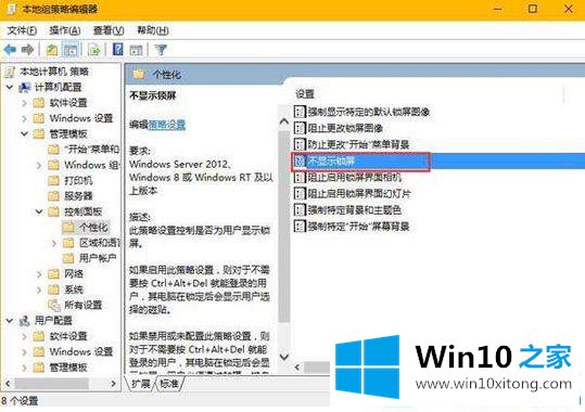 win10跳过锁屏界面直接进入桌面的解决教程