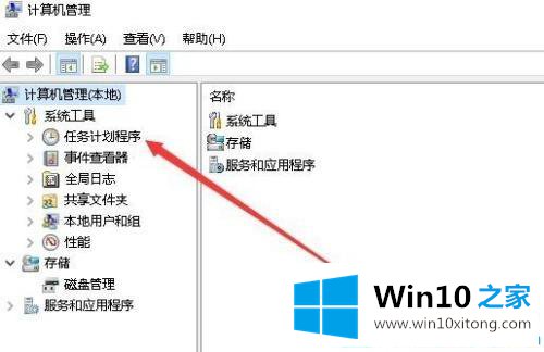 win10设置定时任务的具体解决步骤