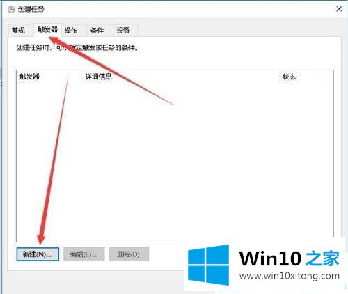 win10设置定时任务的具体解决步骤