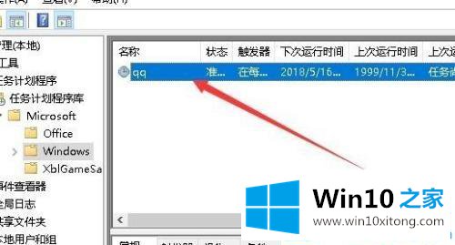 win10设置定时任务的具体解决步骤