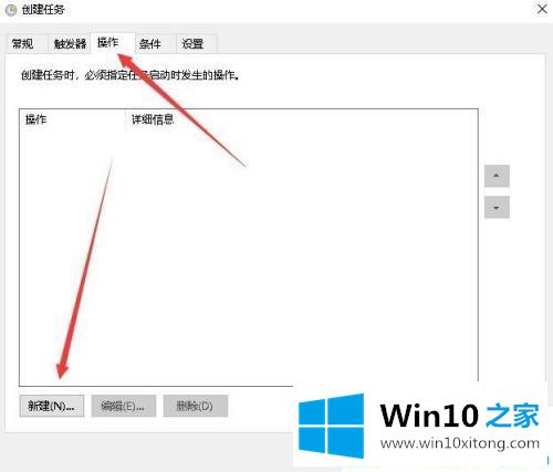 win10设置定时任务的具体解决步骤