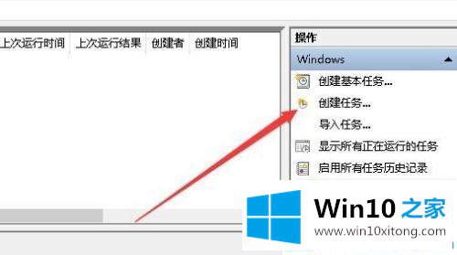 win10设置定时任务的具体解决步骤