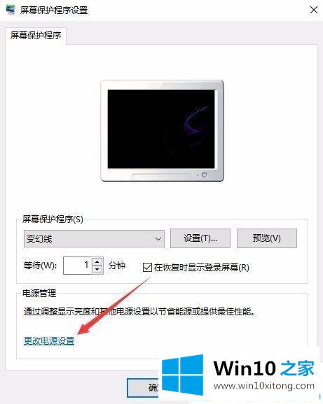 win10系统如何设置电脑屏保密码的完全解决手法