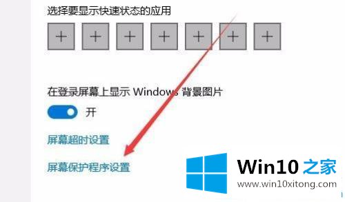 win10系统如何设置电脑屏保密码的完全解决手法