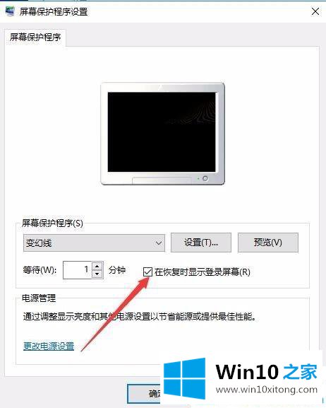 win10系统如何设置电脑屏保密码的完全解决手法