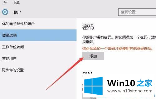 win10系统如何设置电脑屏保密码的完全解决手法