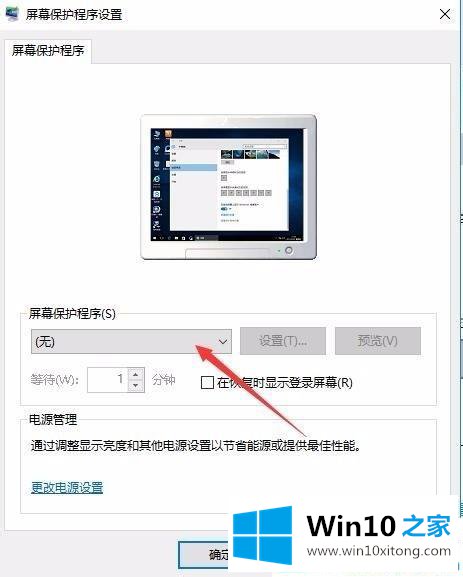 win10系统如何设置电脑屏保密码的完全解决手法