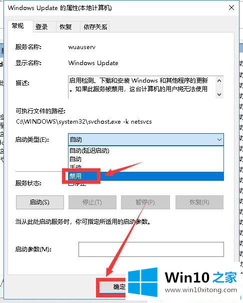 win10系统下设置不自动更新的详细处理要领