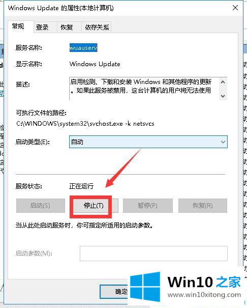 win10系统下设置不自动更新的详细处理要领