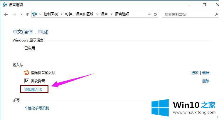 win10 2004添加输入法的具体操作本领