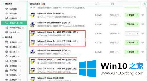 win10系统装cad2016提示某些产品无法安装的完全操作教程