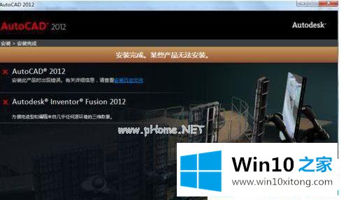 win10系统装cad2016提示某些产品无法安装的完全操作教程
