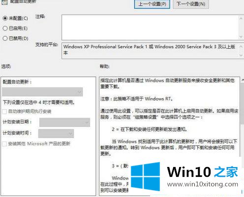 win10自动更新的解决本领