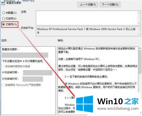 win10自动更新的解决本领