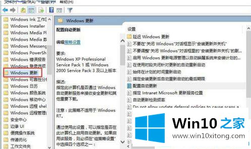 win10自动更新的解决本领