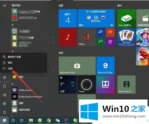 win10系统如何注销电脑登录账户的处理手法