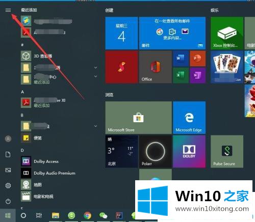 win10系统如何注销电脑登录账户的处理手法